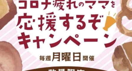 5月の応援キャンペーン