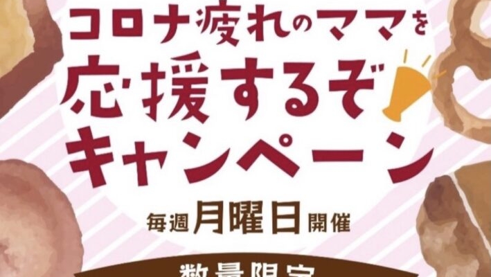 5月の応援キャンペーン